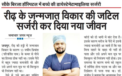 Complicated surgery for congenital disorder of spine gives successful new life